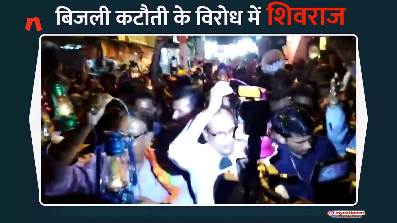 बिजली कटौती के विरोध में शिवराज की लालटेन यात्रा