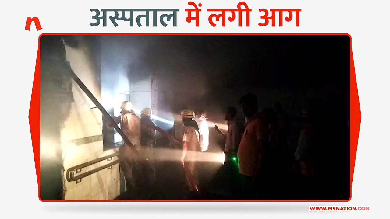 जयपुर के सवाईं मानसिंह अस्पताल में लगी आग, एक मरीज की मौत
