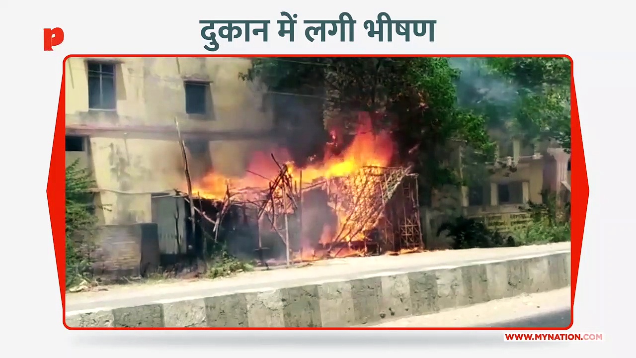 हाईटेंशन लाइन से लगी भीषण आग