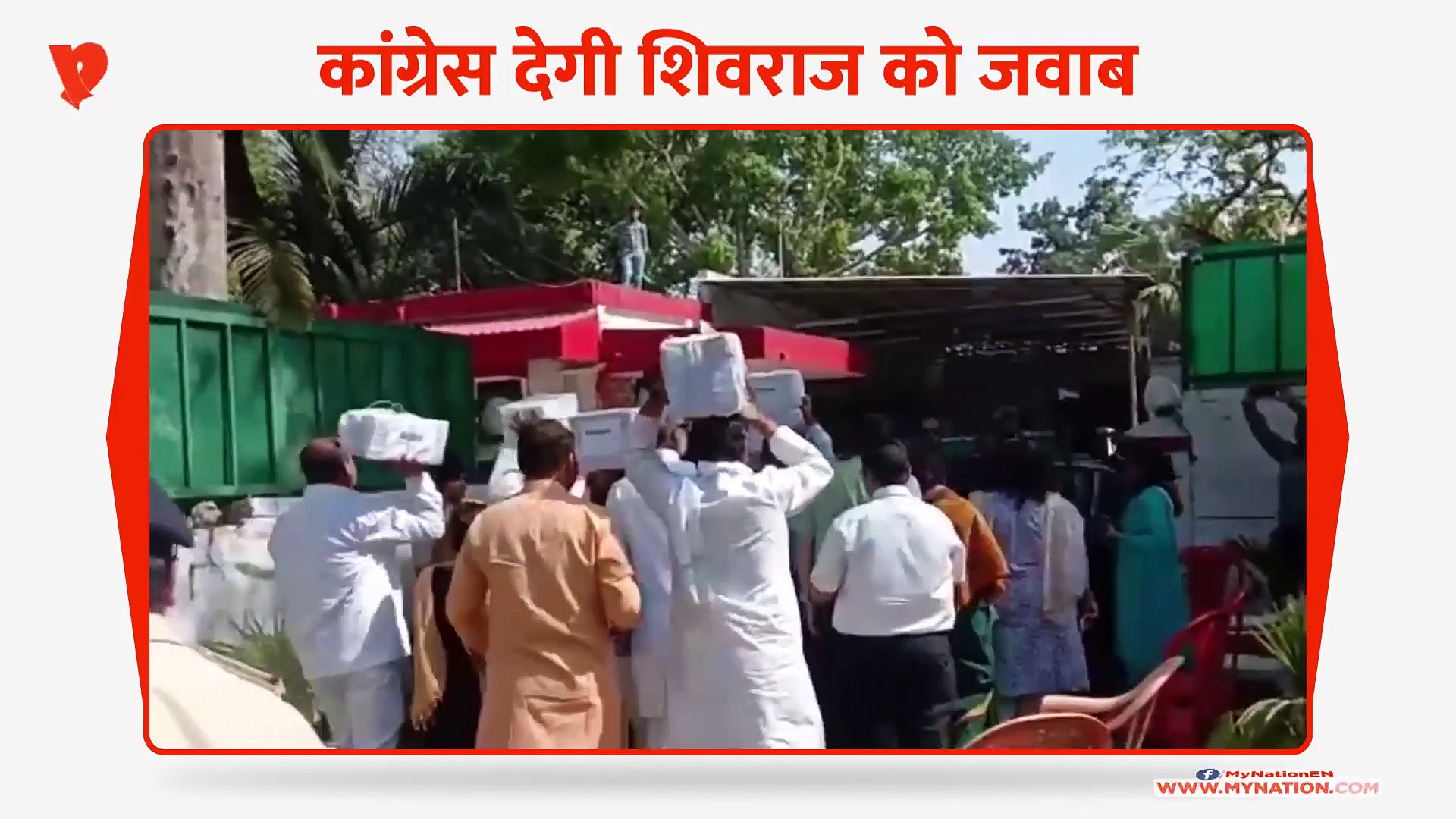 शिवराज को कांग्रेस का जवाब