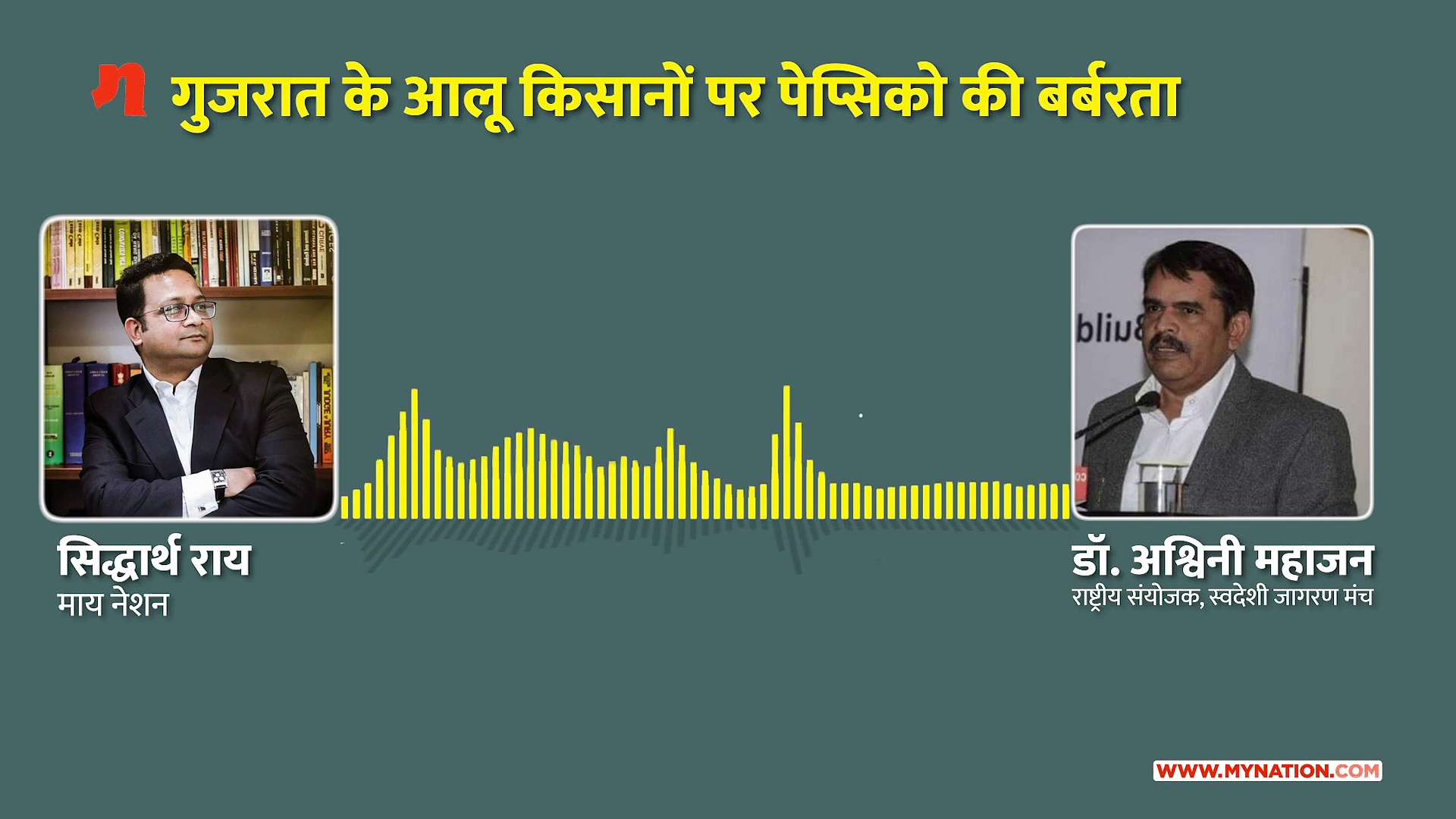 गुजरात के आलू किसानों पर पेप्सिको की बर्बरता के बाद मल्टीनैशनल को सबक सिखाना जरूरी