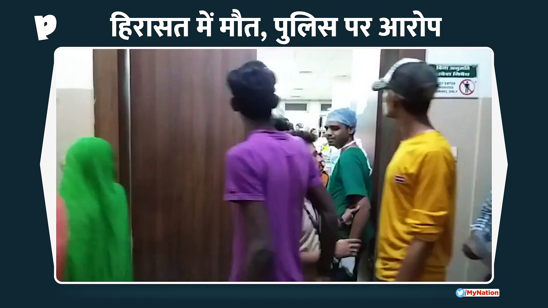 चोरी के आरोपी की हिरासत में मौत