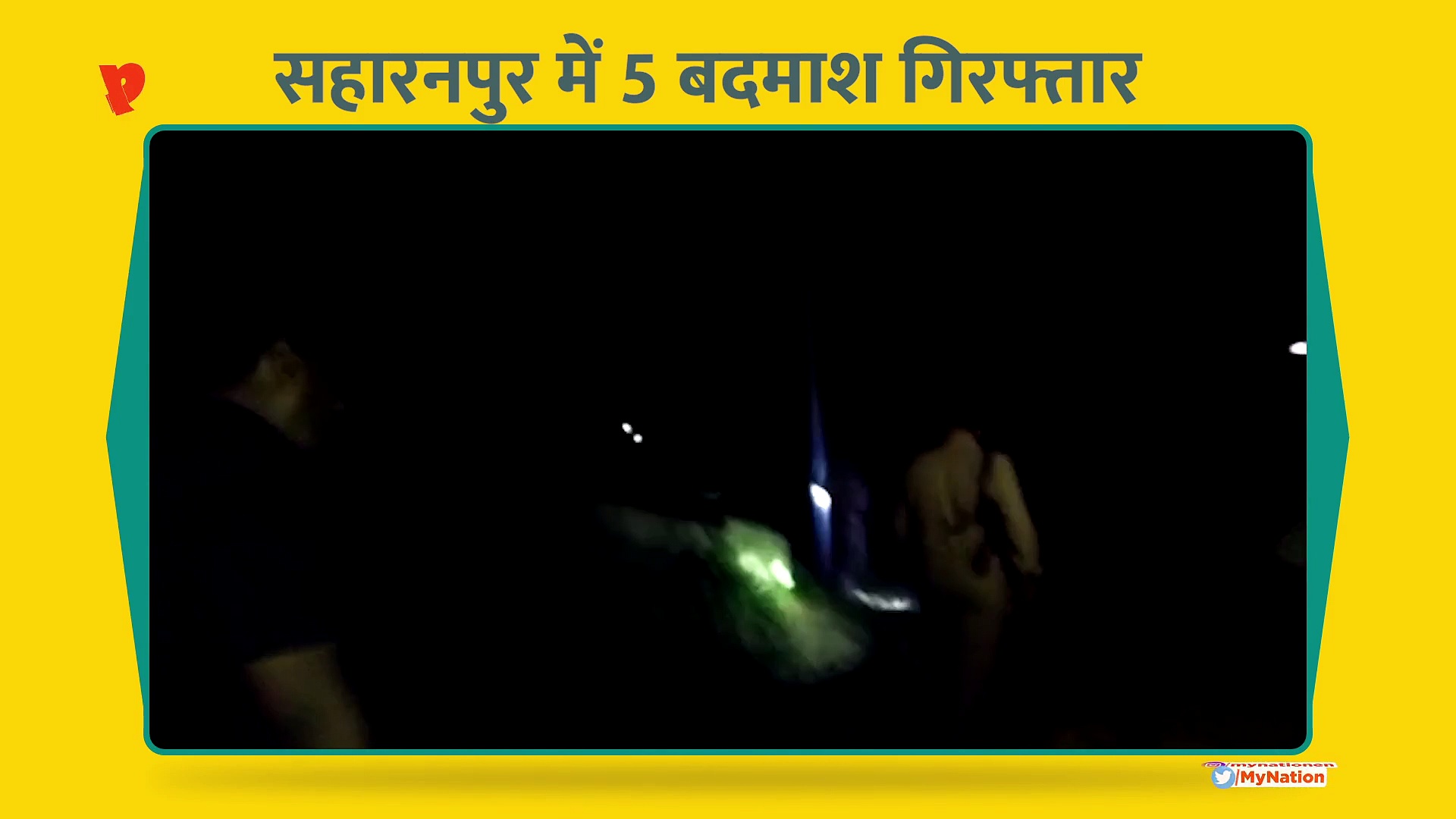 सहारनपुर में पांच बदमाश गिरफ्तार