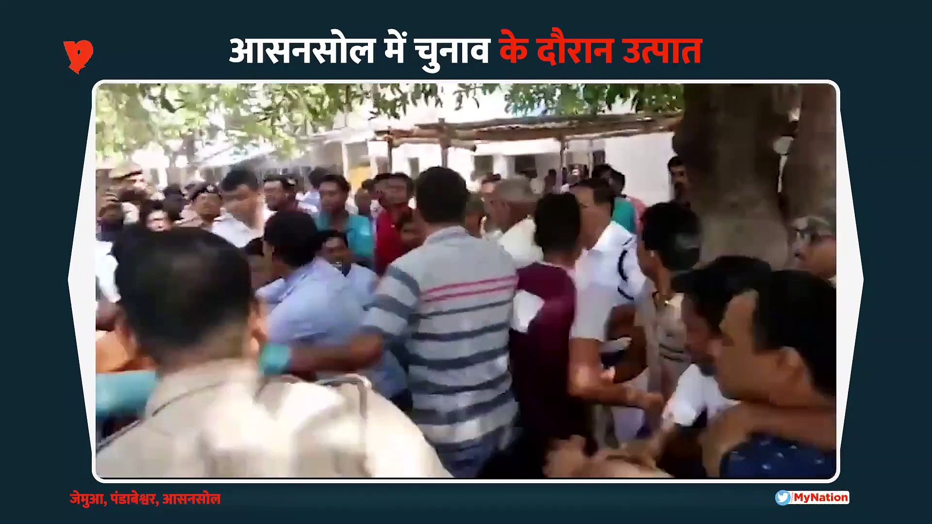 आसनसोल में जमकर बवाल, जेमुआ में खूब चले लाठी-डंडे