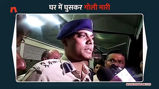 घर में घुसकर गोली मारी