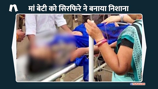 प्रेम प्रसंग के मामले में मां बेटी को सिरफिरे ने मारी गोली