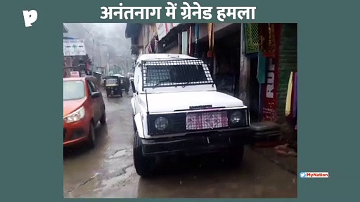 जम्मू-कश्मीर में ग्रेनेड हमला, सात घायल