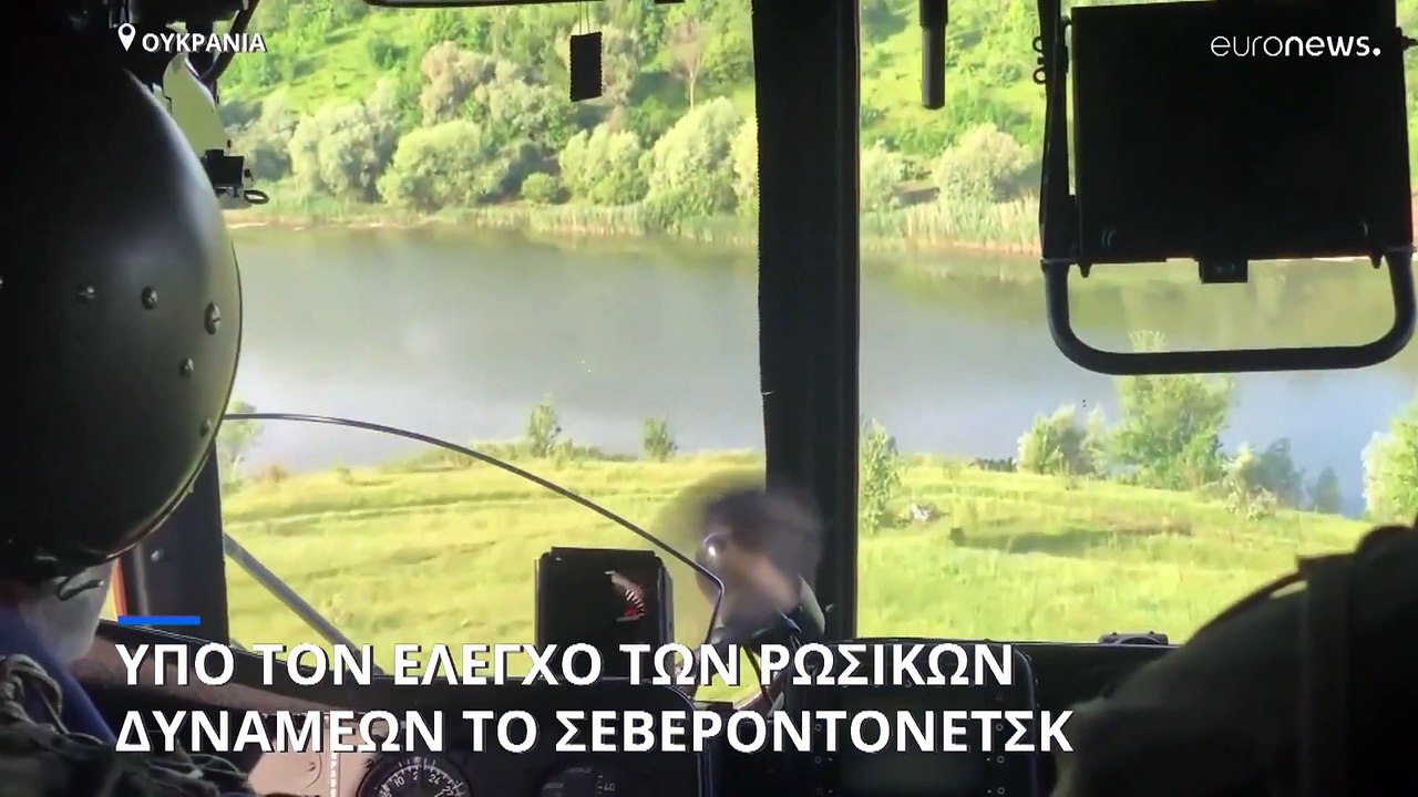 Πόλεμος στην Ουκρανία: Το Σεβεροντόνετσκ υπό τον πλήρη έλεγχο των ρωσικών δυνάμεων