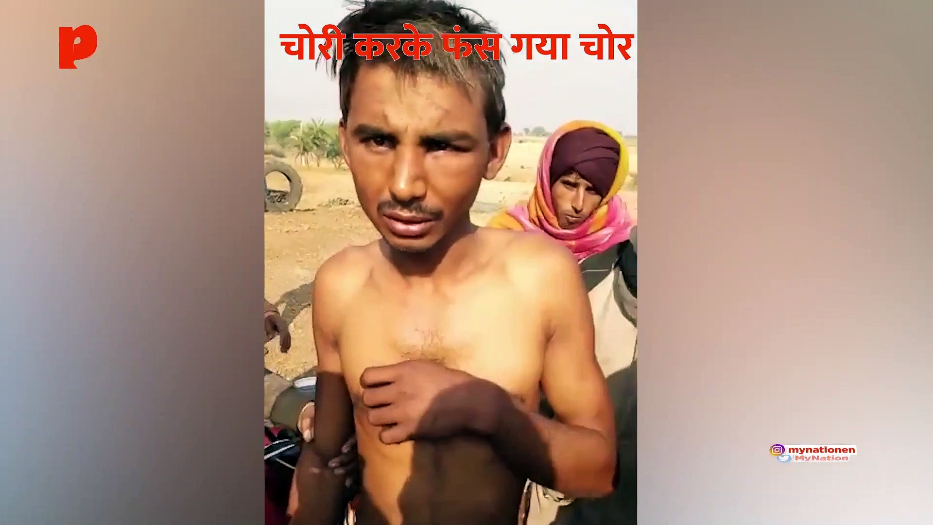 चोरी करके फंस गया चोर