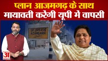 UP By-Election: आजमगढ़ उपचुनाव से बदल सकती है यूपी की सियासत