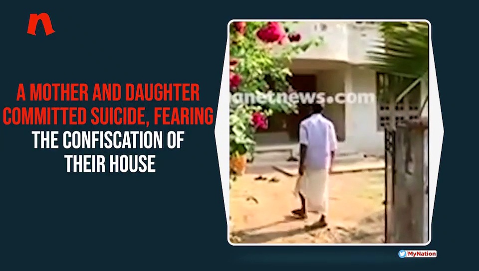Fearing confiscation of house over loan non-repayment; mother, daughter commit suicide in Kerala