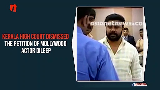 Kerala high court dismisses Dileep's petition seeking CBI investigation into actor assault case