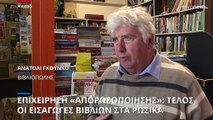 Ουκρανία: Απαγορεύεται η εισαγωγή και πώληση βιβλίων στα Ρωσικά - Αντιδρούν κάποιοι βιβλιοπώλες