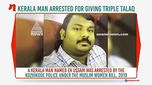 Kerala records first arrest in triple talaq case after Parliament cleared Bill