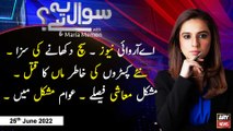 Sawal Yeh Hai | Maria Memon | ARY News | 25th June 2022