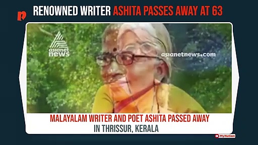 Renowned Kerala writer Ashita passes away at 63