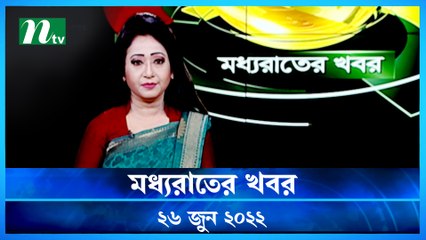 Moddho Raater Khobor | 26 June 2022 | NTV News Update | NTV