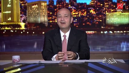 عمرو اديب: دخل ناس مبقاش يكفي فبقوا بيستلفوا نوعين الكريدت او من واحد صاحبك .. بعد كده ماحدش هيسلفك