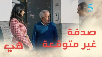 صدفة غير متوقعة تجمع نهاد وسفيان