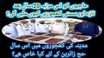 Haj Pilgrims will Get Fresh & Cheap Dates in Saudia This Year | Haji Must Purchase Dates from Medina