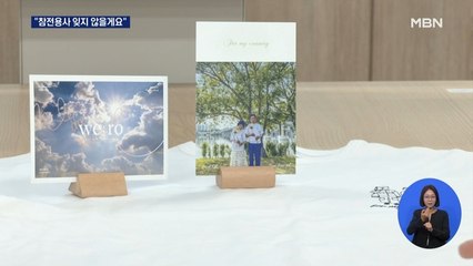 6·25전쟁 72주년…"영웅들 잊지 않을게요"