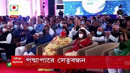 Padma Bridge:কণ্ঠে সুকান্ত ভট্টাচার্যের কবিতা, মুখে যুদ্ধজয়ের তৃপ্তি! ‘পদ্মা মাল্টিপারপাস ব্রিজ’-এর উদ্বোধন করলেন শেখ হাসিনা