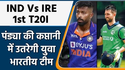 IND Vs IRE T20I : जीत के रिकॉर्ड को बनाए रखने पर होगी Team India की नजर | वनइंडिया हिंदी *Cricket