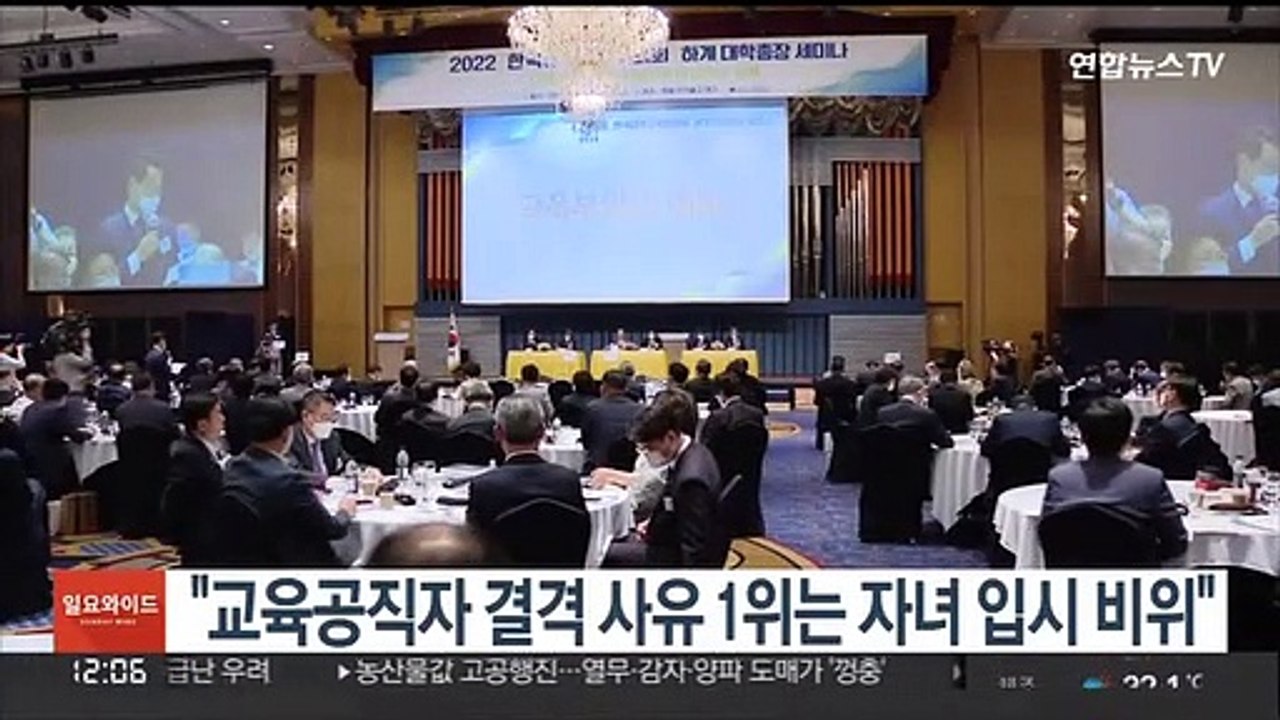 "교육공직자 결격 사유 1위는 자녀 입시 비위"