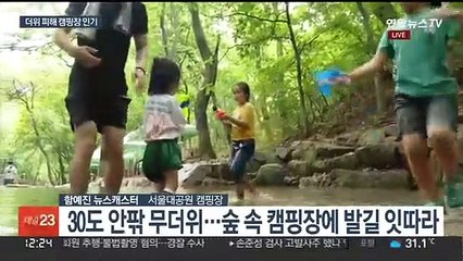 무더위 피해 숲으로…도심 속 캠핑장 북적