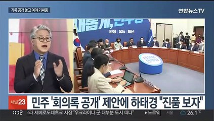 [일요와이드] 기약 없는 '입법부 정상화'…원 구성 협상 전망은?