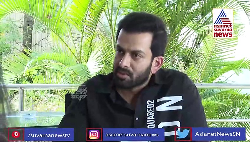 ಕೇರಳದಲ್ಲಿ ಕನ್ನಡ ಸಿನಿಮಾಗಳಿಗೆ ನಾನು ಬ್ರ್ಯಾಂಡ್ ಅಂಬಾಸಿಡರ್: ಮಲಯಾಳಂ ನಟ ಪೃಥ್ವಿ