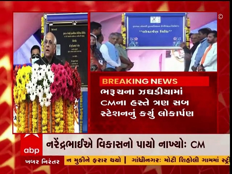 ભરુચઃ CM ભૂપેન્દ્ર પટેલે કર્યુ ત્રણ સબ સ્ટેશનનુ...