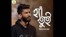 Bangla new sad song 2022- Ha tui ha tui- Bangla new music video 2022- Jisan khan shuvo হা তুই হা তুই
