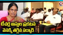 Telangana Government Backtracks On Declaration Of Teachers’ Assets _ V6 News