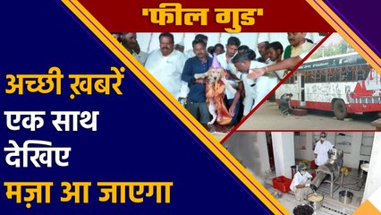 Feel Good Stories: SSC Board Exam | Koraput Coffee | Fitness Training | वनइंडिया हिंदी |*Soft