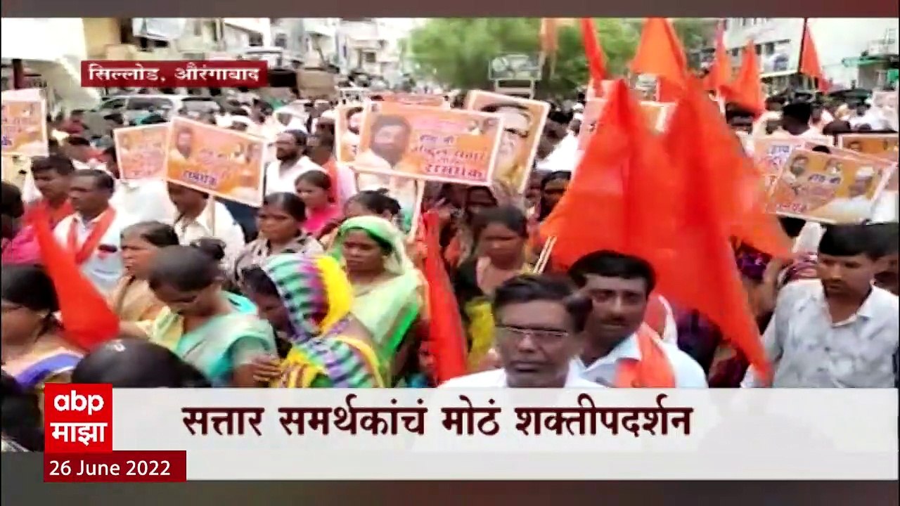 Aurangabad मधील सिल्लोडमध्ये अब्दुल सत्तार समर्थकांचं शक्तीप्रदर्शन : ABP Majha