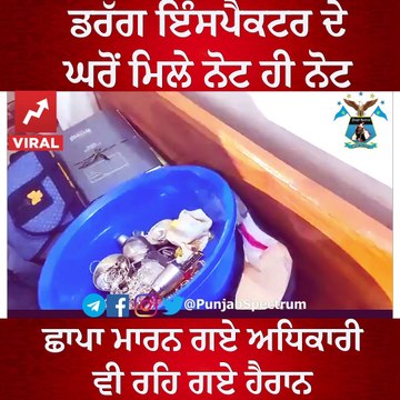 Bihar Drugs Inspector Jitendra Kumar's residence raided, huge amount of cash seized