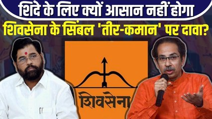 क्या है सिंबल्स ऑर्डर 1968, जिसके तहत महाराष्ट्र में हो सकता है बंटवारे का फैसला ?