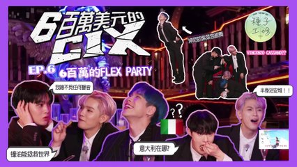【種子工坊】 600萬美元的CIX EP6 上部