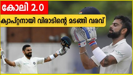 ഇന്ത്യന്‍ നായകനായി വിരാട് കോലി | *Cricket