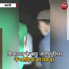 कटनी : साधुराम स्कूल बना नशेड़ियों का अड्डा