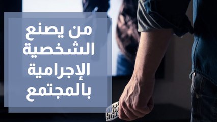 العنف في الأفلام والمسلسلات هل يصنع شخصيات اجرامية؟