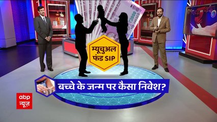 How to invest in funds for your child's better future? | Fund Ka Funda | ABP News