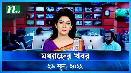 Dupurer Khobor | 26 June 2022 | NTV News Update | NTV News Update
