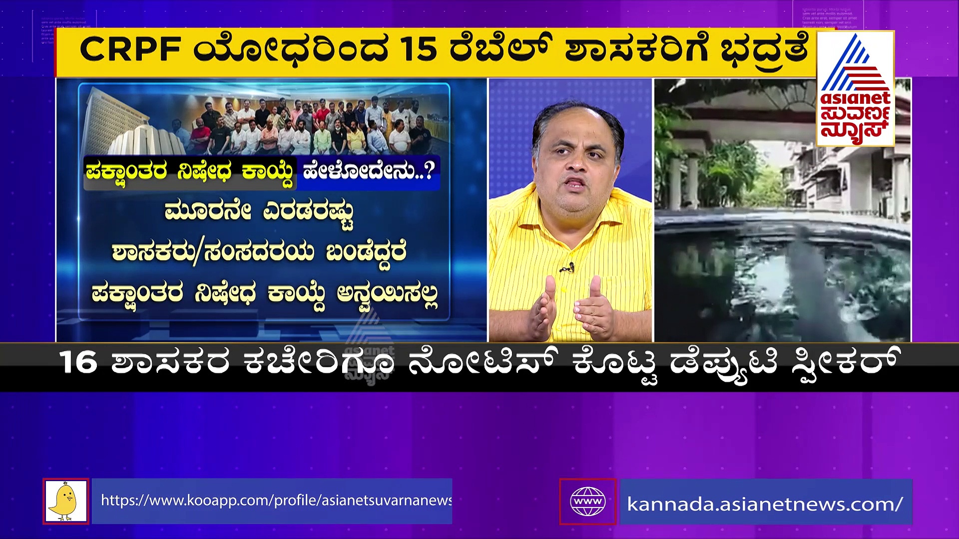 ಶಿವಸೇನೆ ರೆಬೆಲ್ ಶಾಸಕರಿಗೆ ಕೇಂದ್ರದಿಂದ ಸಿಆರ್‌ಪಿಎಫ್‌ ಯೋಧರಿಂದ ವೈ ಭದ್ರತೆ