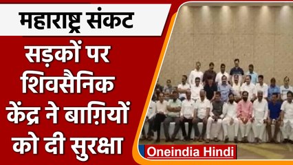 Maharashtra Crisis: Rebel MPs को मोदी सरकार ने दी Y+ श्रेणी की सुरक्षा | वनइंडिया हिंदी | *Politics