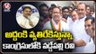 Suspended Vaddepally Ravi Again Joins In Congress Party | Komati Reddy Venkat Reddy | V6 News