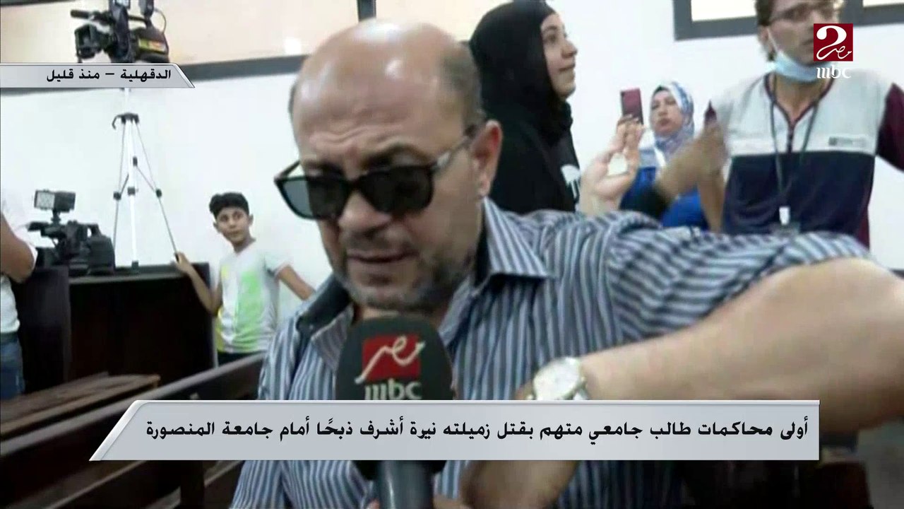 حصرياً ..والد نيرة في أولى المحاكمات: حاسس إني في كابوس ..ومنتظر قرار الإحالة للمتهم