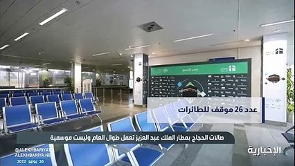 «مطارات جدة»: 14 صالة تستوعب 450 مسافرًا و26 موقفًا للطائرات لتسهيل نقل الحجاج
