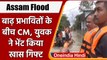 Assam Flood: CM Himanta Biswa Sarma ने बाढ़ प्रभावित इलाके का किया दौरा | वनइंडिया हिंदी | *Shorts